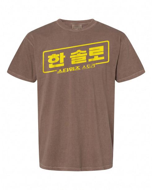 Star Wars Han Solo Graphic T-Shirt - Fan's Favorite Apparel | Unisex